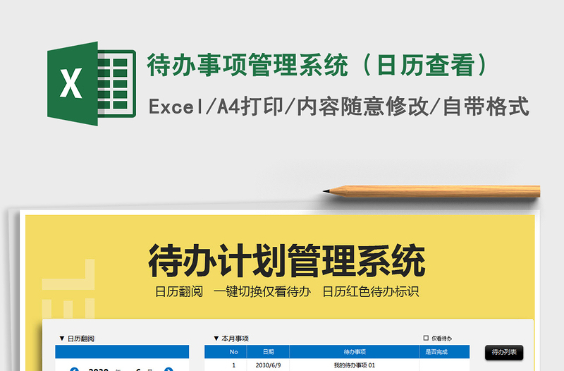 2025年待办事项管理系统（日历查看）