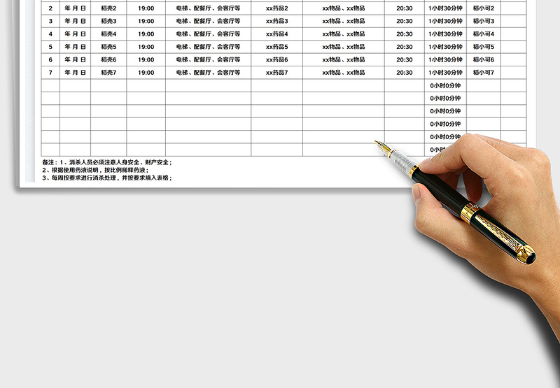 2025商户店面消杀作业登记表免费下载