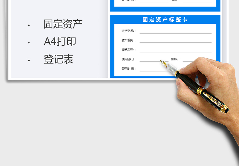 2025固定资产标签卡免费下载