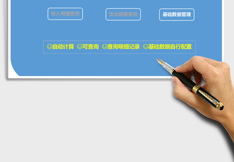 2025年财务收支管理系统（智能查询）