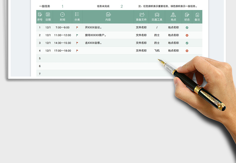 2025日程计划表任务状态自动统计免费下载