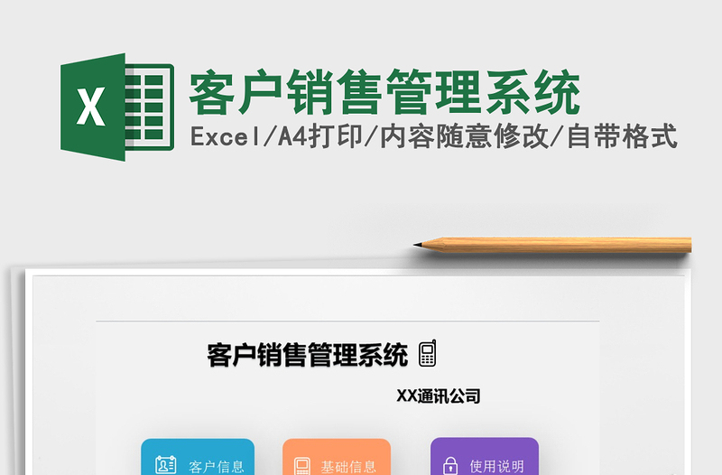 客户销售管理系统
