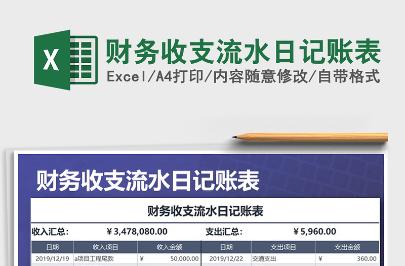 2025年财务收支流水日记账表