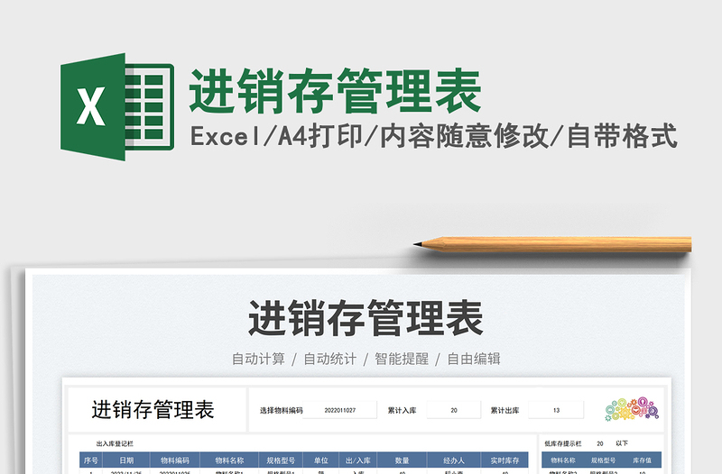 2025进销存管理表免费下载