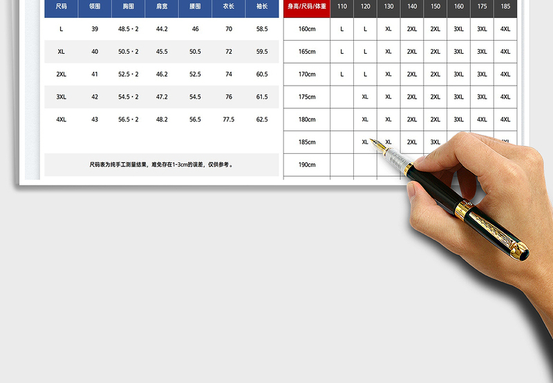 2025男士尺码表免费下载