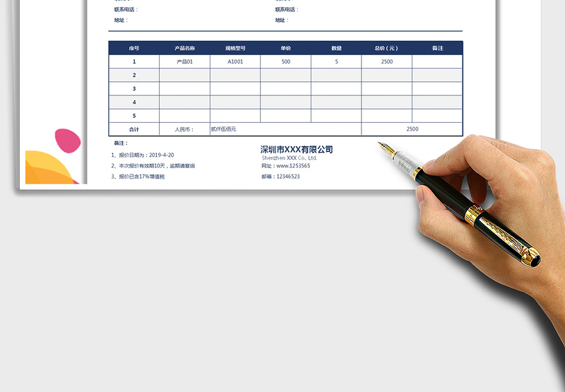 2025年通用产品报价单免费下载