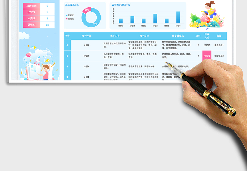 2025语文课外辅导班教学计划表免费下载
