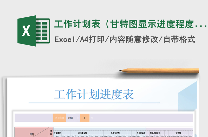 2025年工作计划表（甘特图显示进度程度）