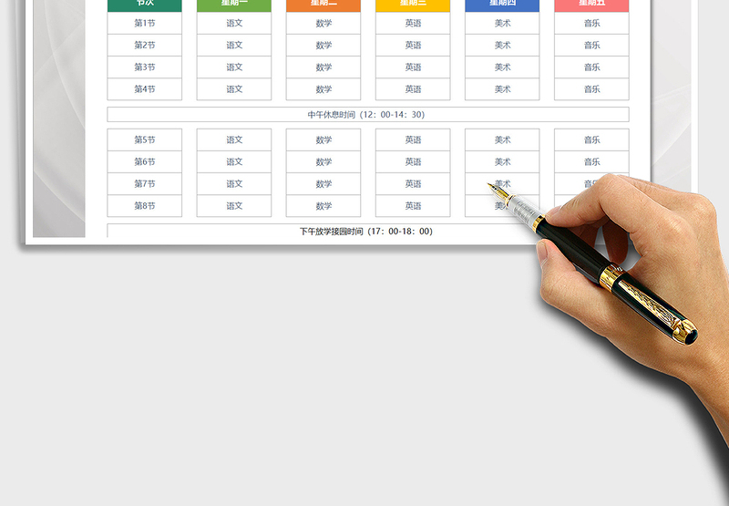 2025通用学生课程表免费下载