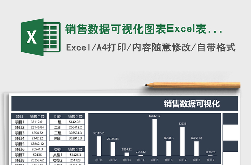 销售数据可视化图表下载