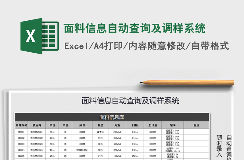 2025年面料信息自动查询及调样系统