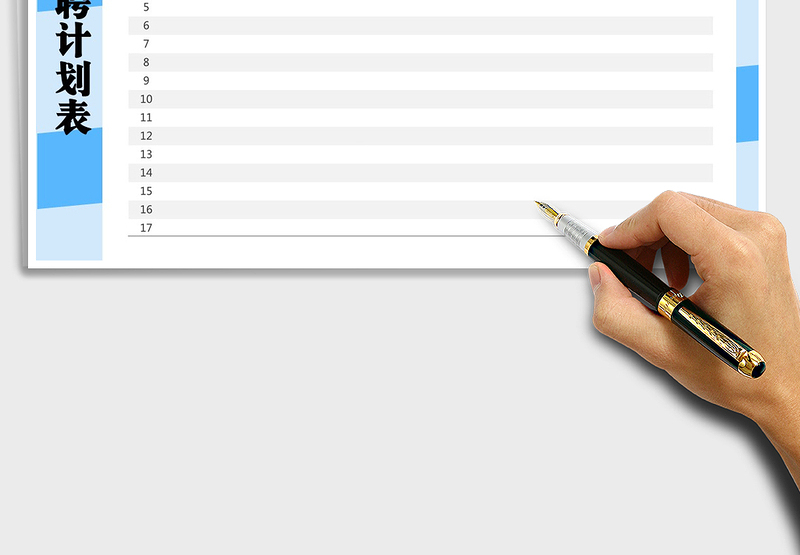 2025招聘计划表免费下载