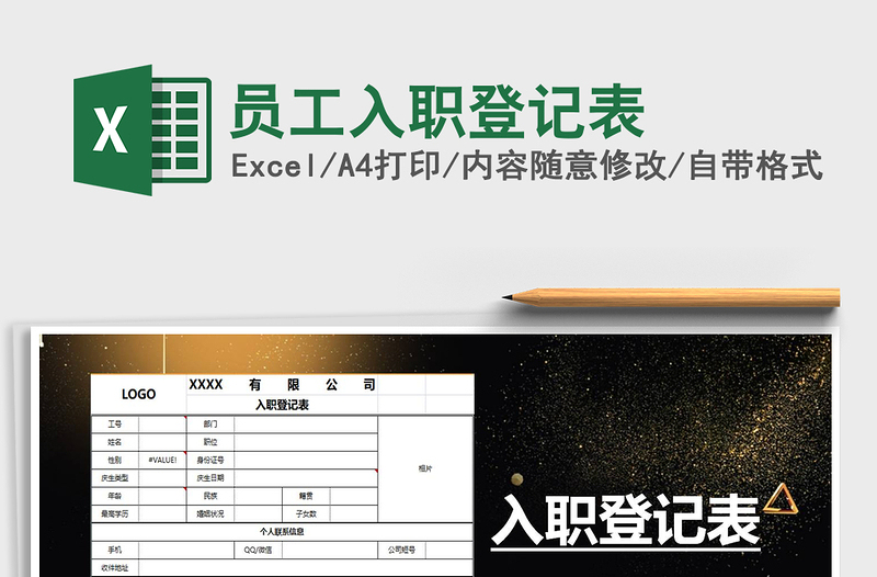 2025员工入职登记表免费下载