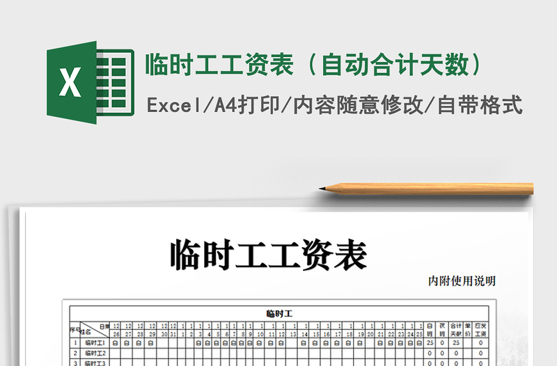 2025年临时工工资表（自动合计天数）