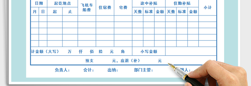 2025年差旅费报销单免费下载