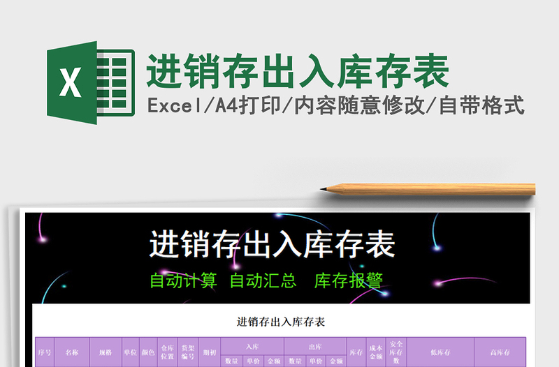 2025年进销存出入库存表