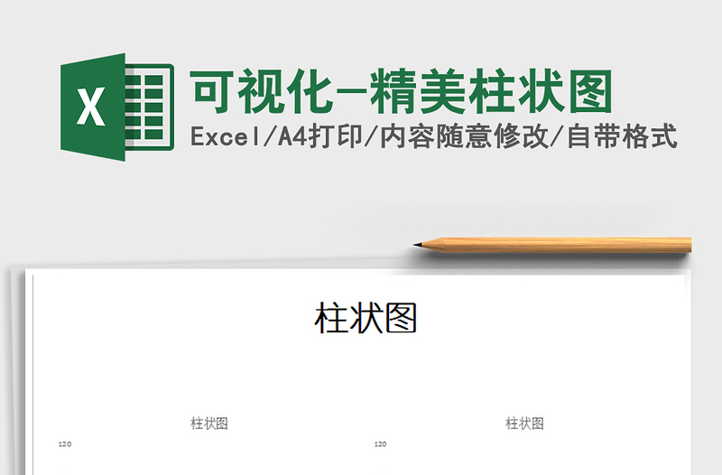 可视化-精美柱状图