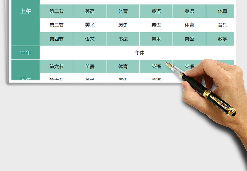 2025年学生课程表