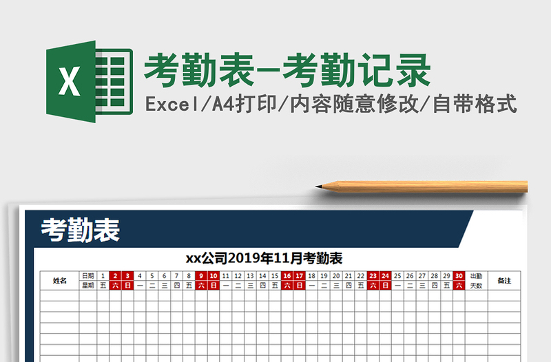 2025年考勤表-考勤记录