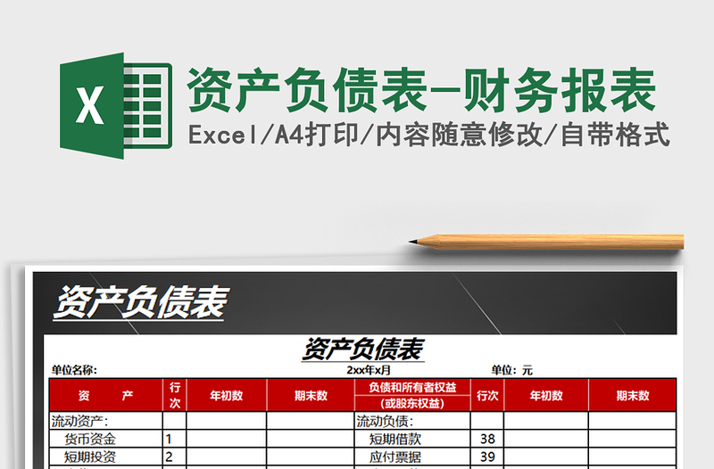2025年资产负债表-财务报表