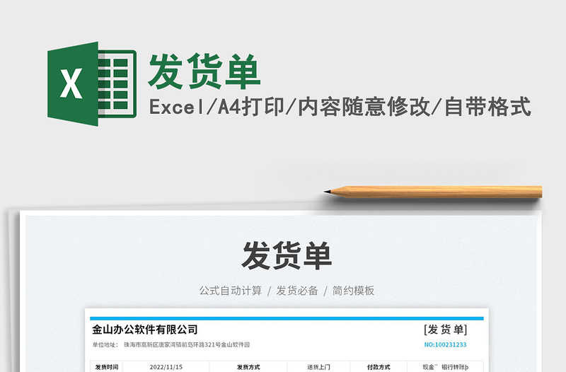 2025发货单免费下载