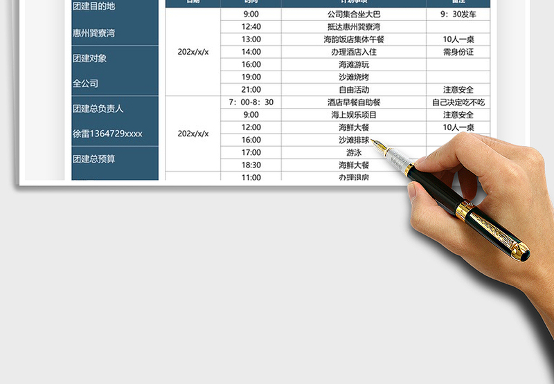 2025员工团建旅游计划表免费下载