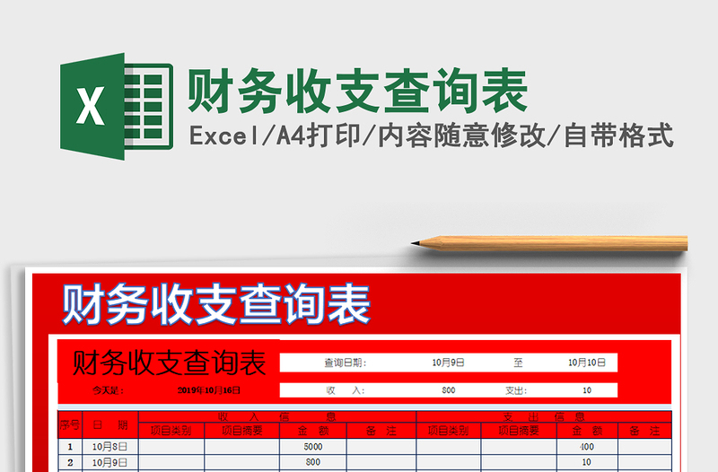 2025年财务收支查询表