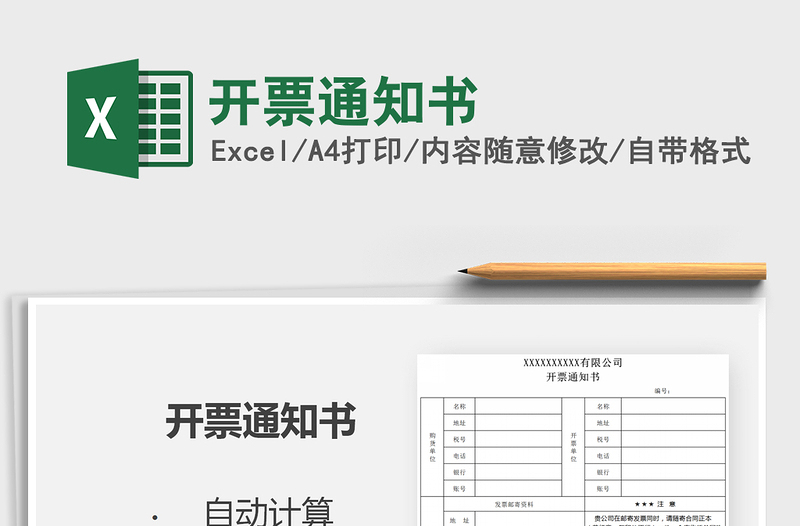 2025年开票通知书