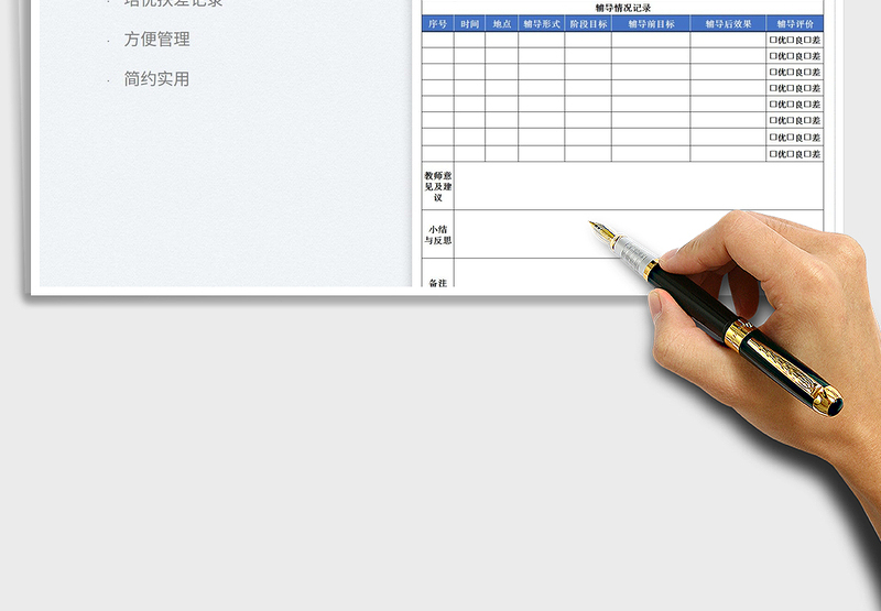 2025小学培优扶差记录表免费下载