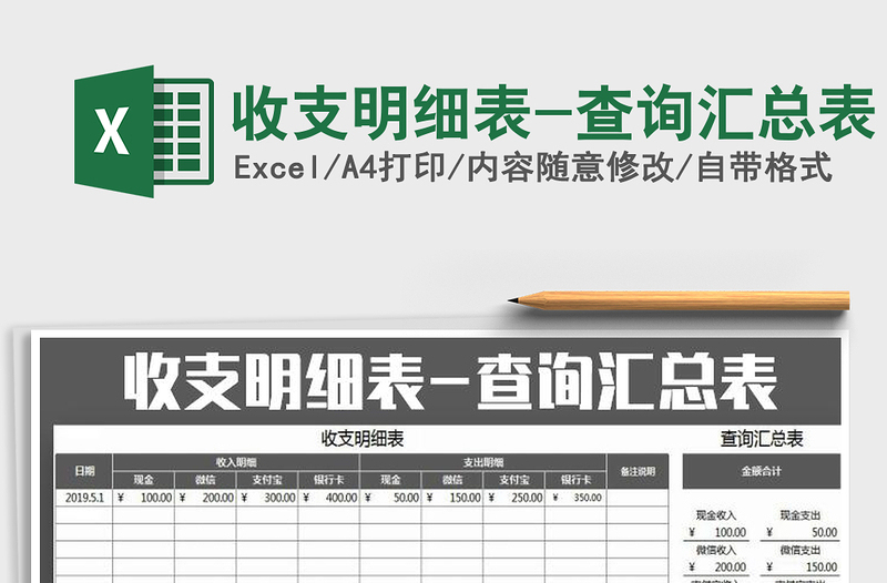 2025年收支明细表-查询汇总表