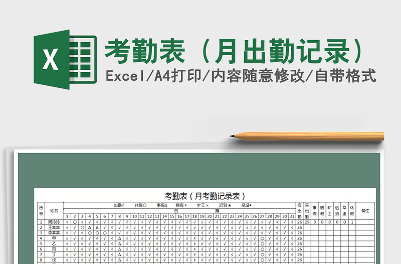 2025年考勤表（月出勤记录）