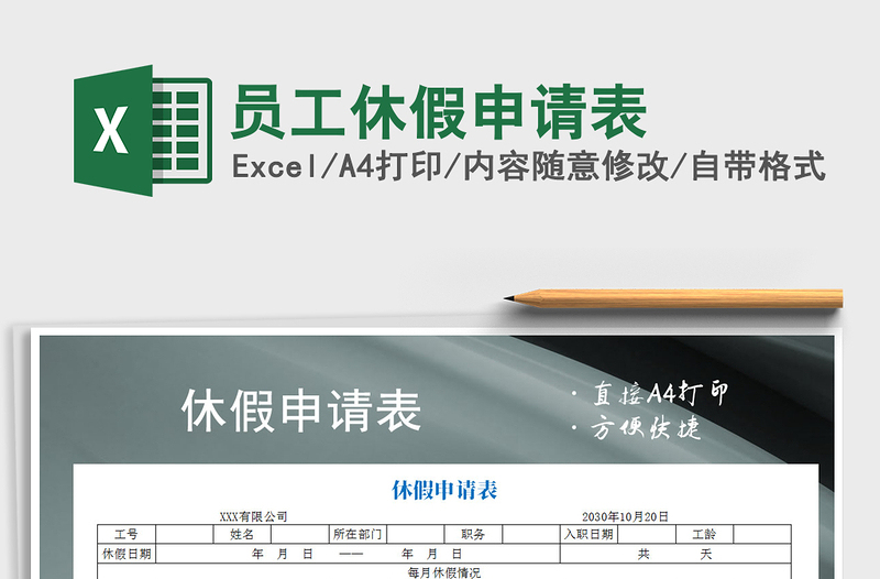 2025年员工休假申请表