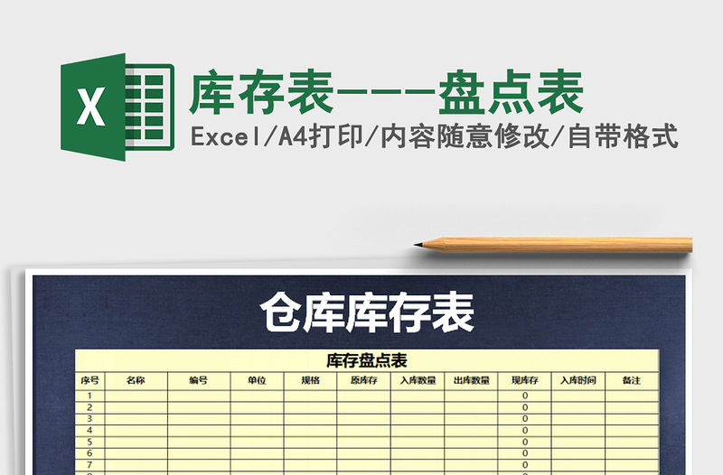 2025年库存表---盘点表