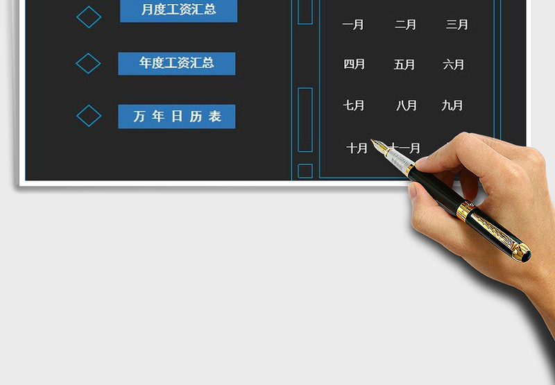 2021年全年工资管理系统（工资表）日历