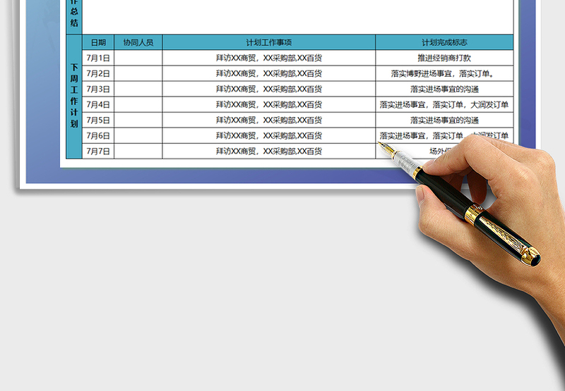 2025年业务人员周报表
