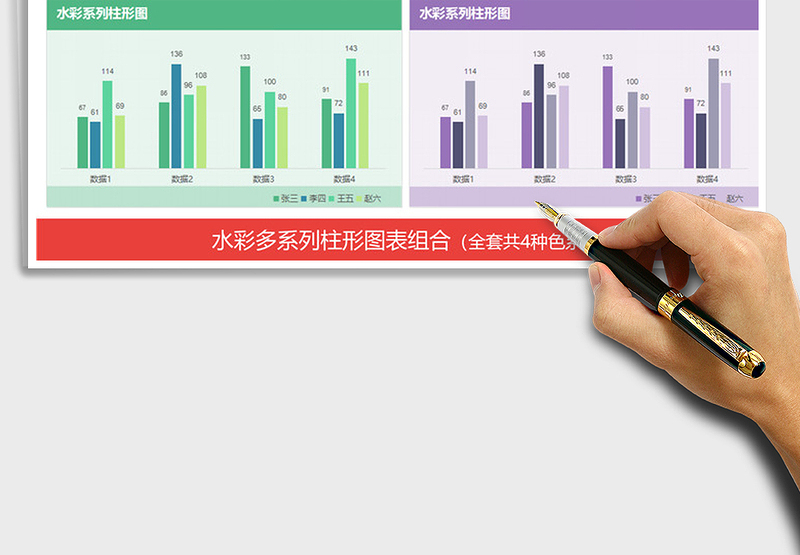 2025年清新水彩多系列对比柱形图表报表免费下载