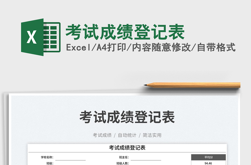 2025考试成绩登记表