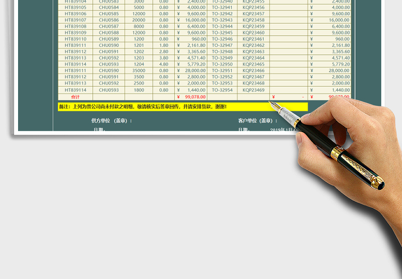 2025财务往来对账单免费下载