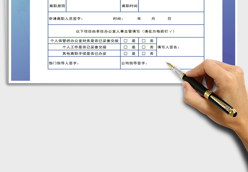 2025年员工离职申请表