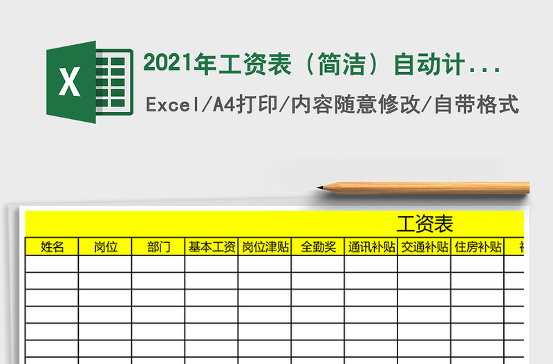 2025年工资表（简洁）自动计算
