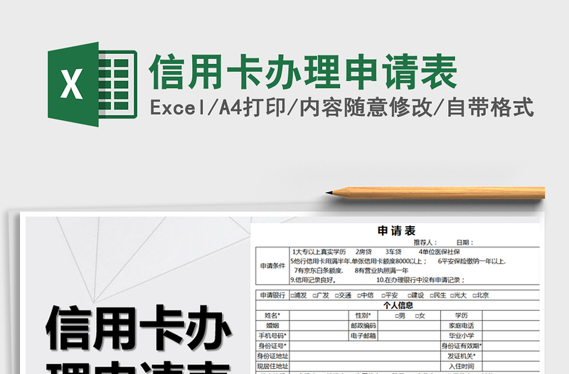 2025年信用卡办理申请表