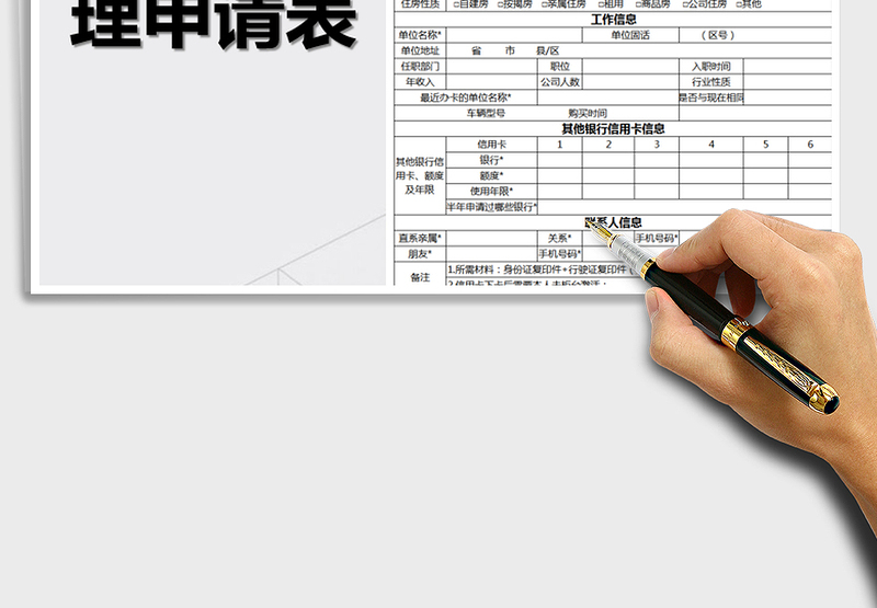 2025年信用卡办理申请表