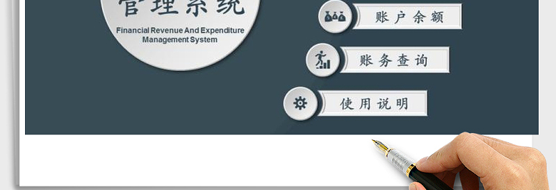 2025年财务记账管理系统(余额自动统计)免费下载