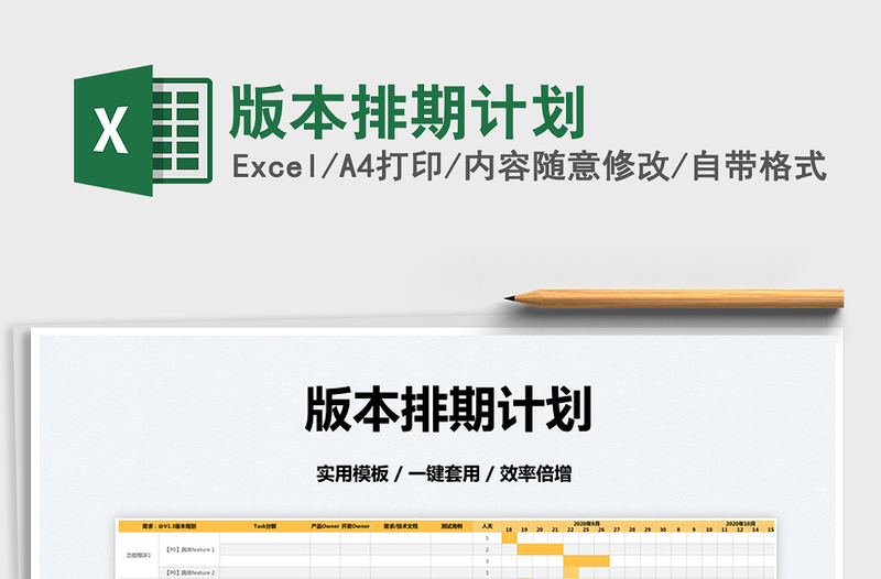 2025版本排期计划免费下载