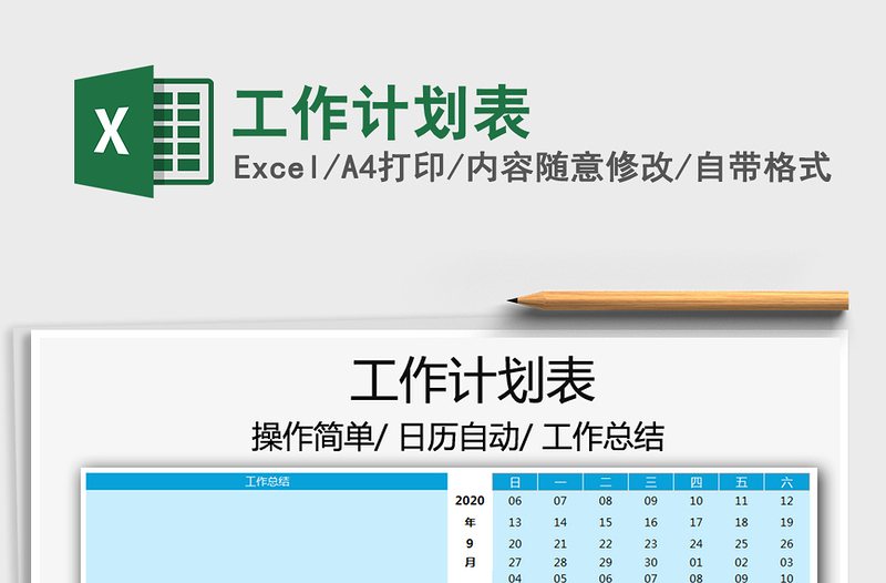 2025年工作计划表