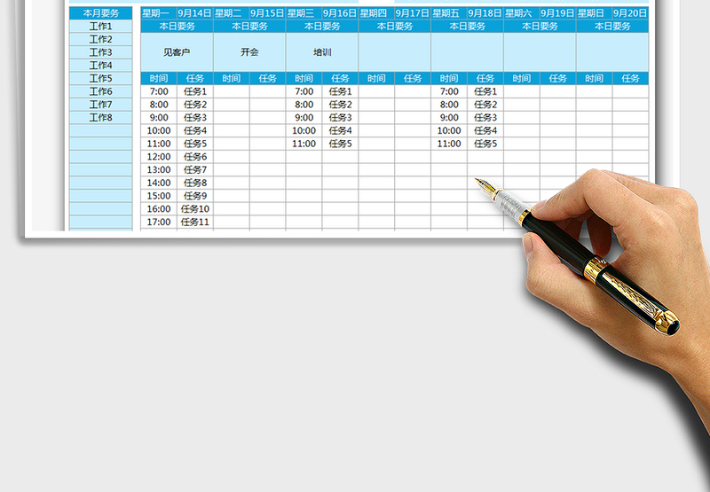 2025年工作计划表