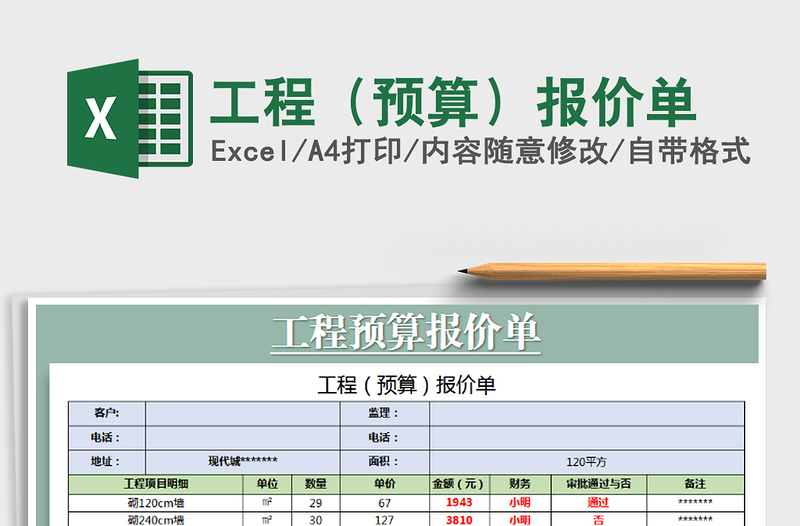 2025年工程（预算）报价单
