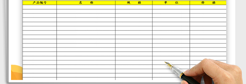 2025年通用报价单免费下载