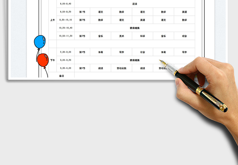 2025课程表-线上教学课程表免费下载