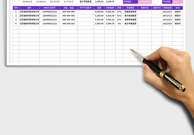 2025发票登记管理表免费下载
